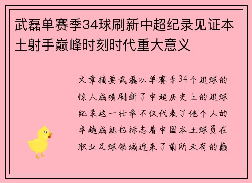 武磊单赛季34球刷新中超纪录见证本土射手巅峰时刻时代重大意义 武磊单赛季34球刷新中超纪录见证本土射手巅峰时刻时代重大意义