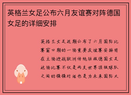 英格兰女足公布六月友谊赛对阵德国女足的详细安排