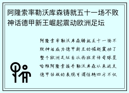 阿隆索率勒沃库森铸就五十一场不败神话德甲新王崛起震动欧洲足坛