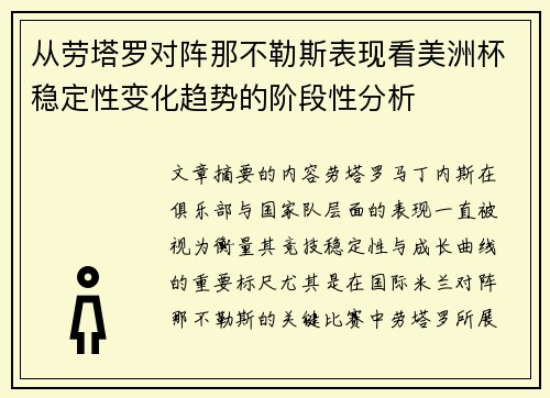 从劳塔罗对阵那不勒斯表现看美洲杯稳定性变化趋势的阶段性分析