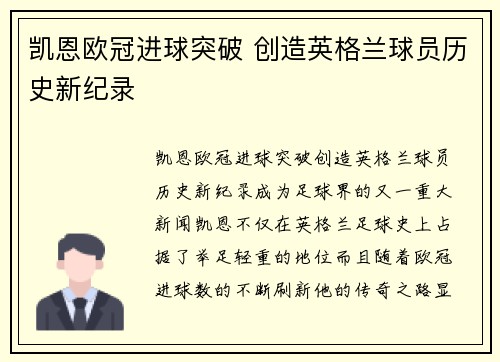 凯恩欧冠进球突破 创造英格兰球员历史新纪录 凯恩欧冠进球突破 创造英格兰球员历史新纪录
