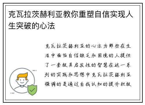 克瓦拉茨赫利亚教你重塑自信实现人生突破的心法 克瓦拉茨赫利亚教你重塑自信实现人生突破的心法