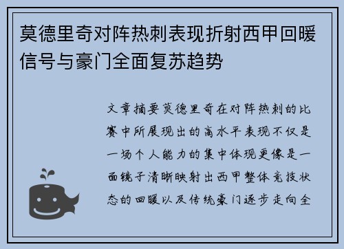 莫德里奇对阵热刺表现折射西甲回暖信号与豪门全面复苏趋势 莫德里奇对阵热刺表现折射西甲回暖信号与豪门全面复苏趋势